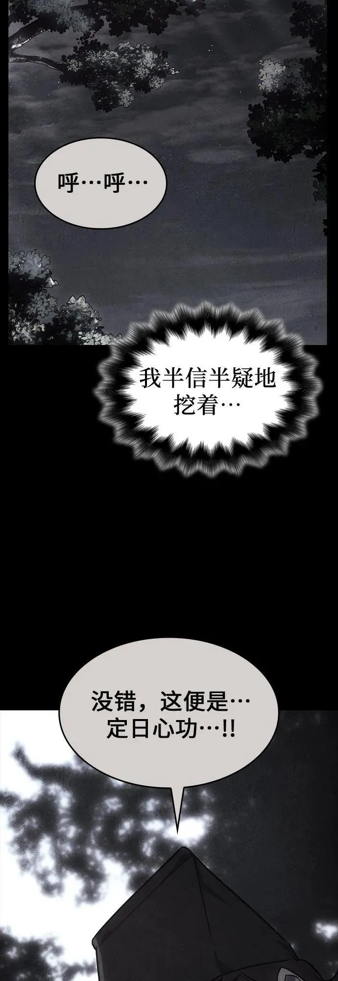 [第128话] 毒绝与大天杀 第42页
