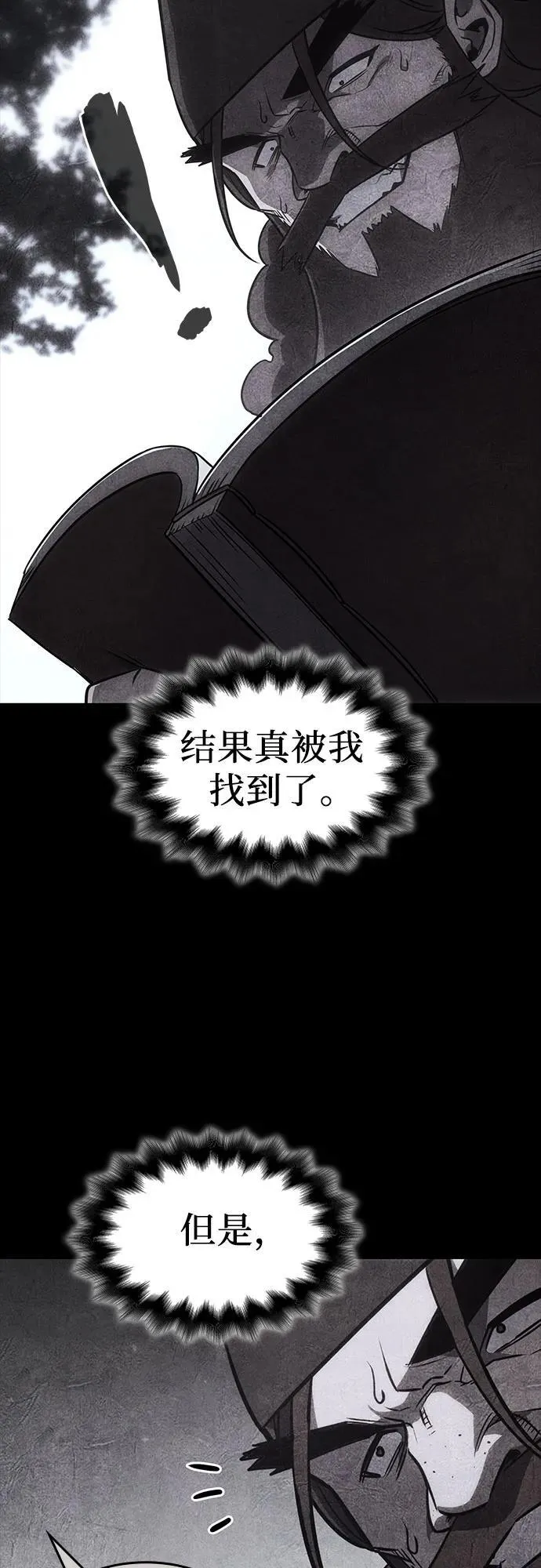 [第128话] 毒绝与大天杀 第43页