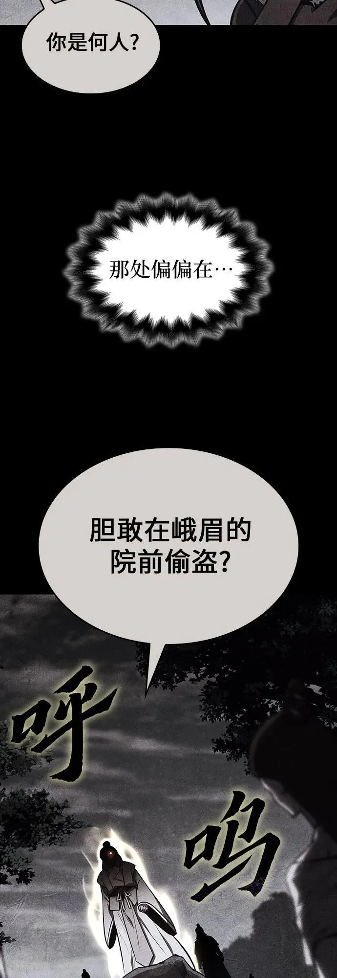 [第128话] 毒绝与大天杀 第44页