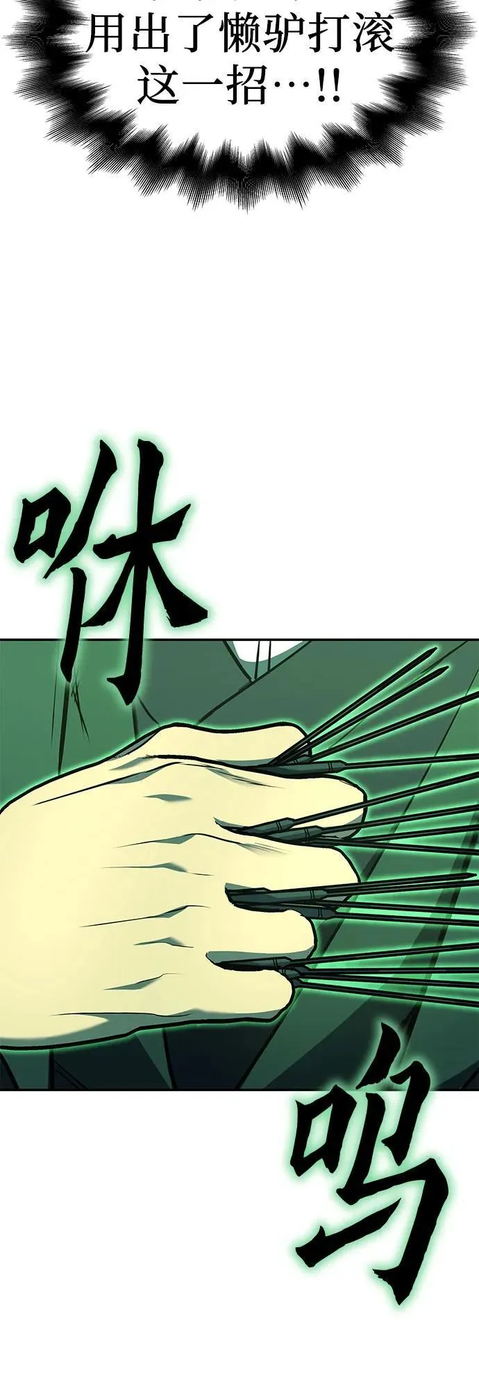 [第128话] 毒绝与大天杀 第74页
