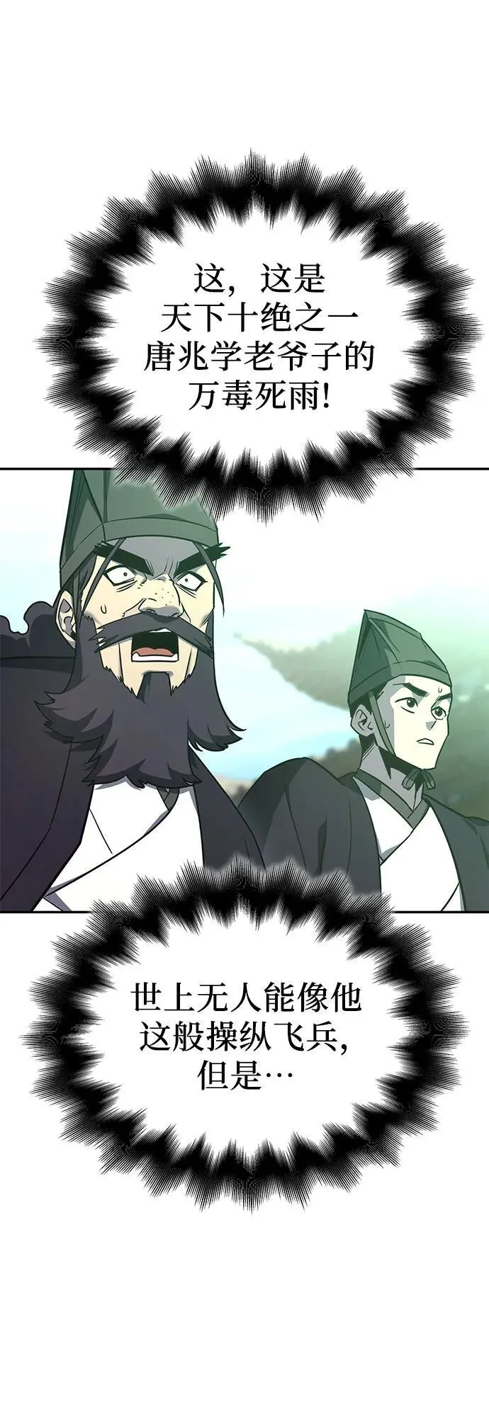 [第128话] 毒绝与大天杀 第78页