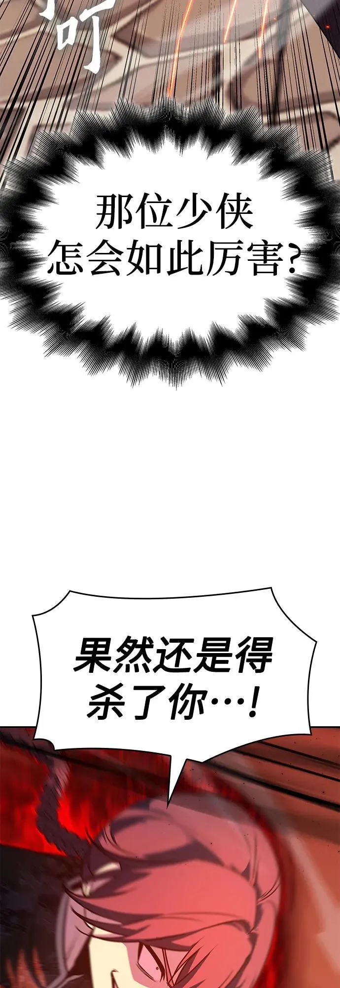 [第128话] 毒绝与大天杀 第80页