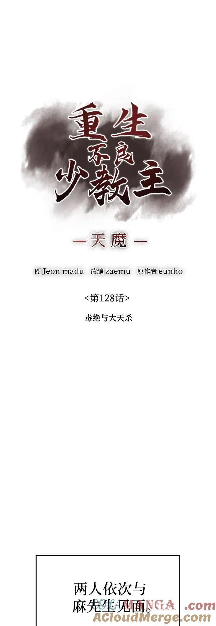 [第128话] 毒绝与大天杀 第97页