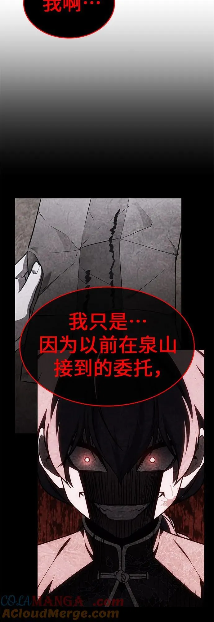 [第128话] 毒绝与大天杀 第113页