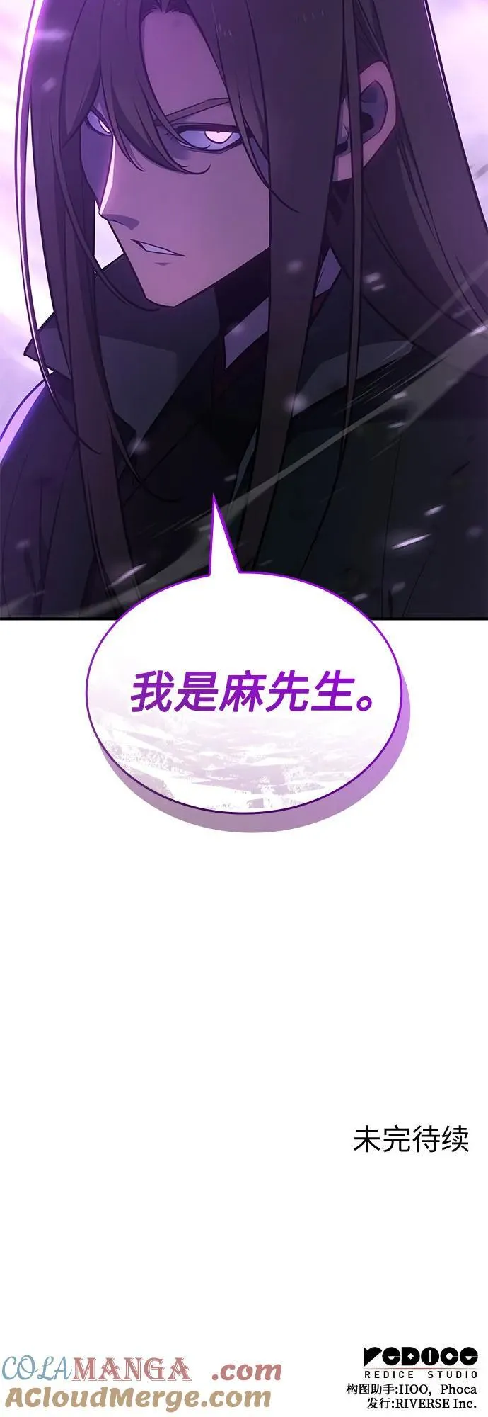 [第128话] 毒绝与大天杀 第145页