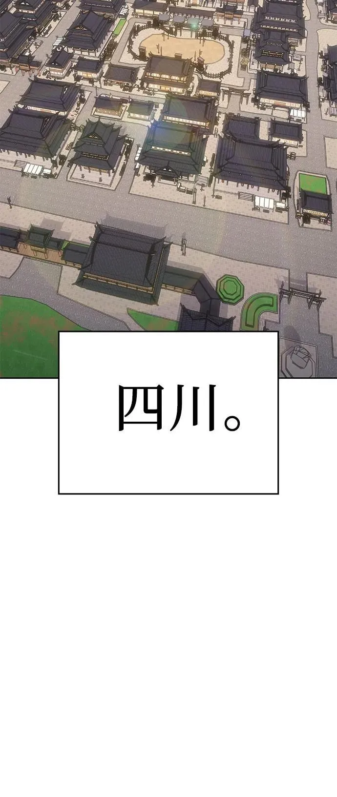 [第129话] 四川（1） 第46页