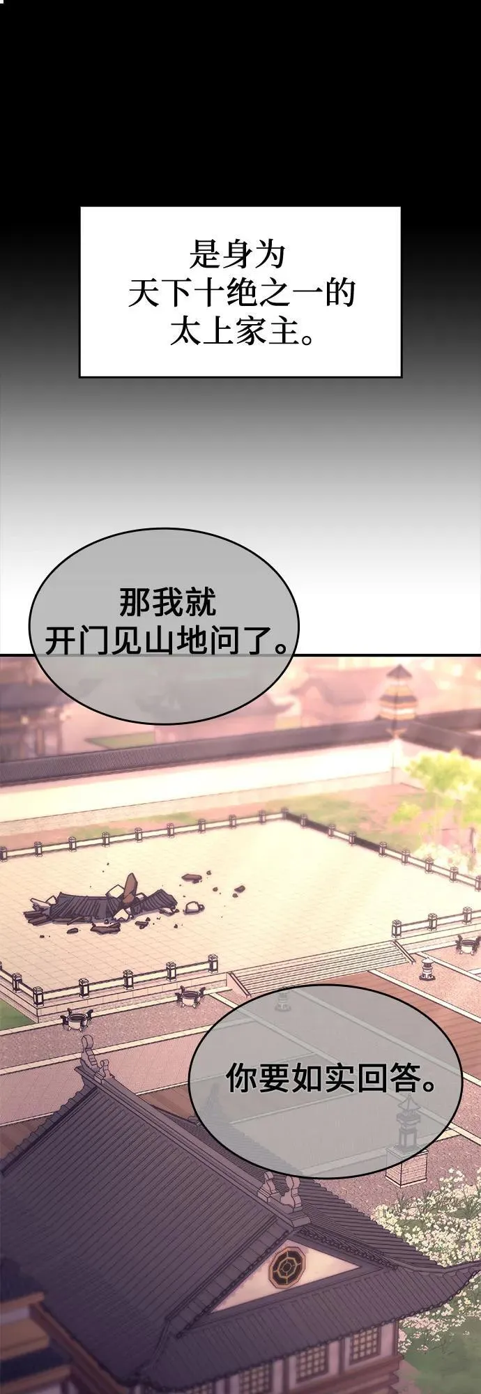 [第129话] 四川（1） 第51页