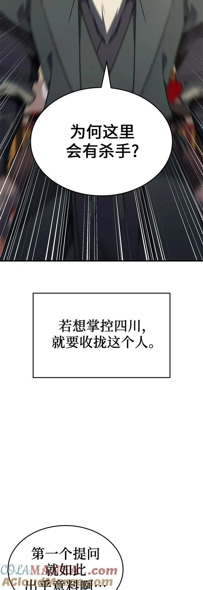 [第129话] 四川（1） 第53页