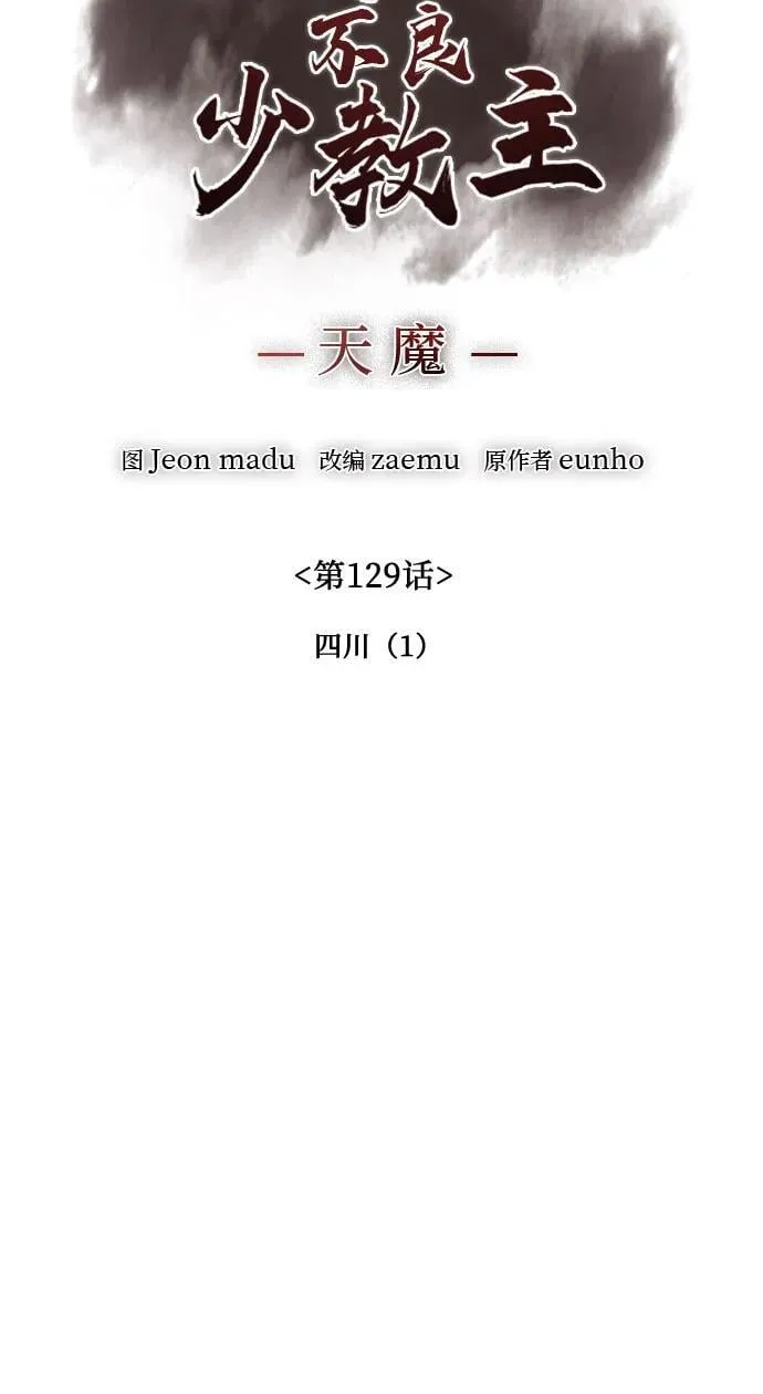 [第129话] 四川（1） 第102页