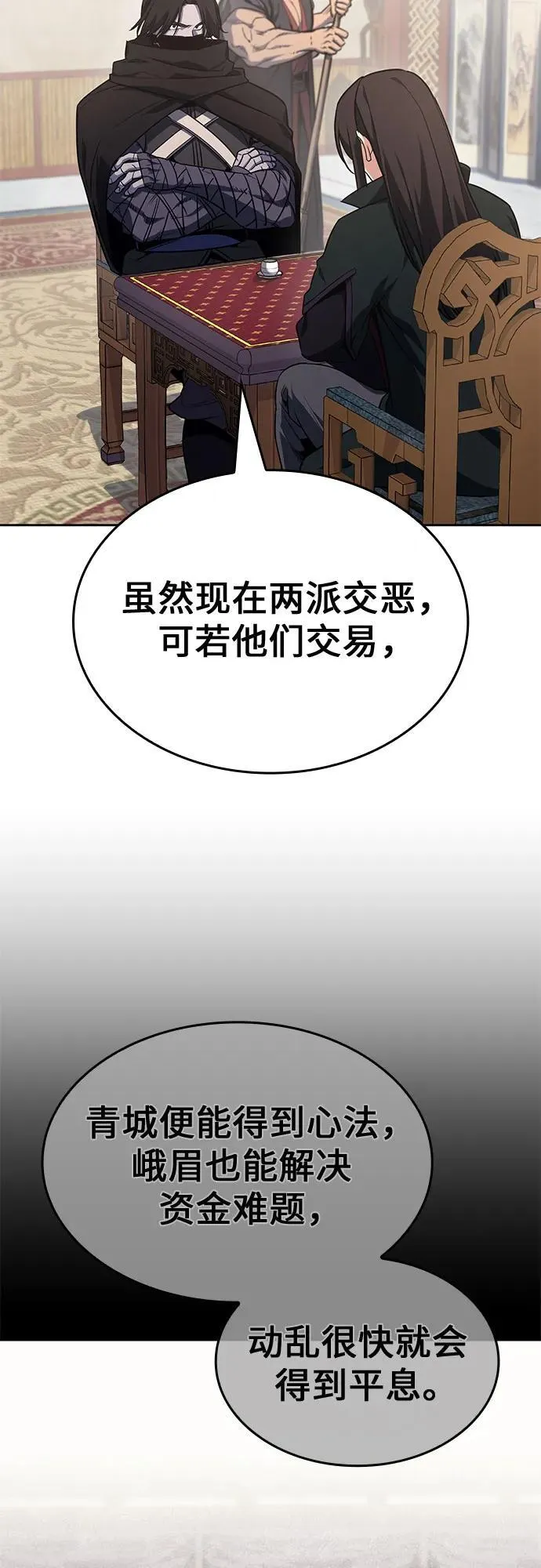 [第129话] 四川（1） 第142页