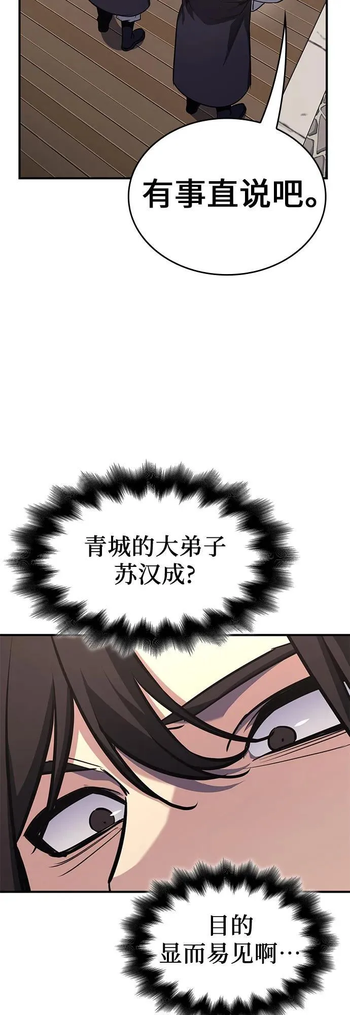 [第129话] 四川（1） 第152页