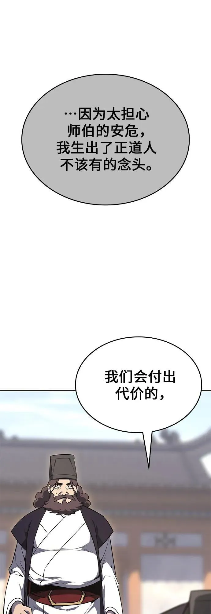 [第130话] 四川（2） 第8页