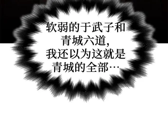 [第130话] 四川（2） 第16页