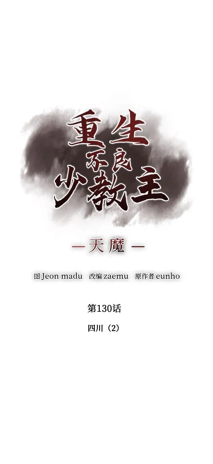 [第130话] 四川（2） 第28页