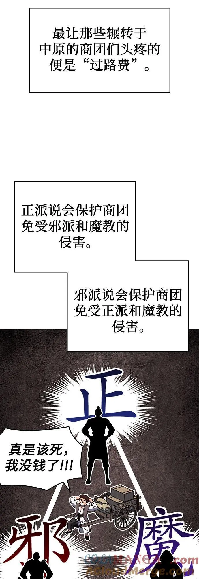 [第130话] 四川（2） 第29页