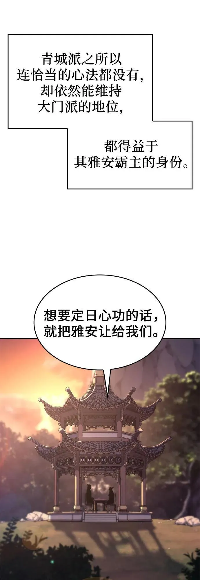 [第130话] 四川（2） 第34页