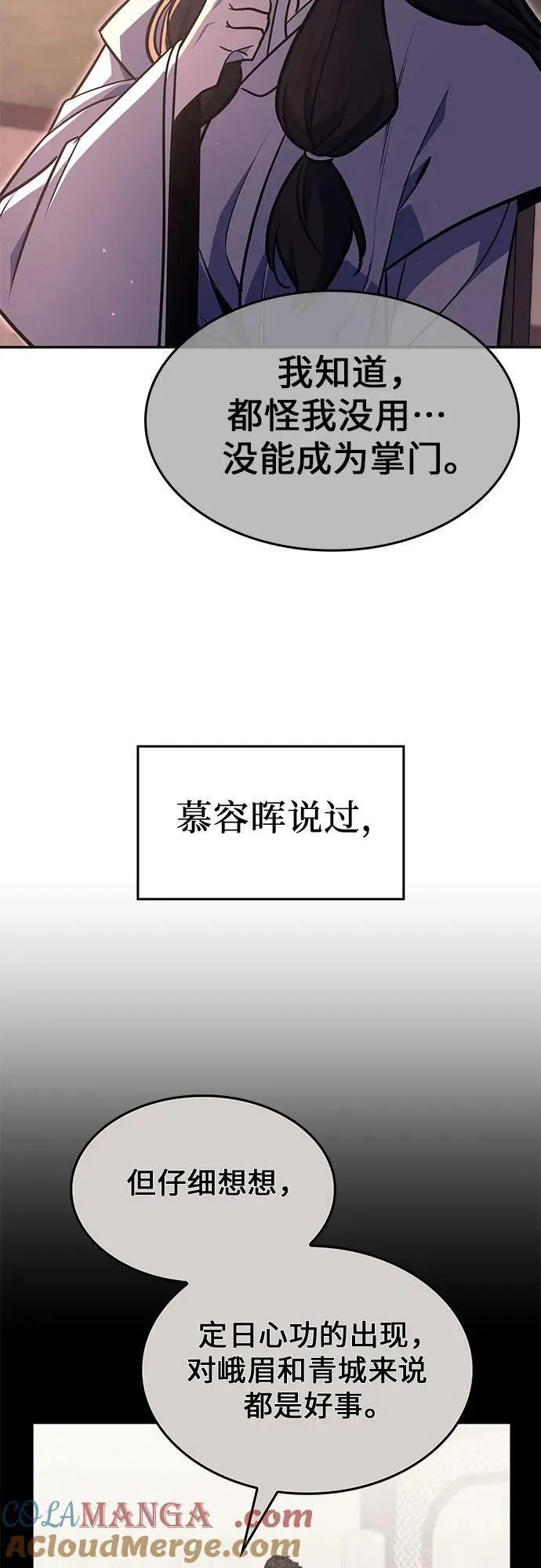[第130话] 四川（2） 第37页