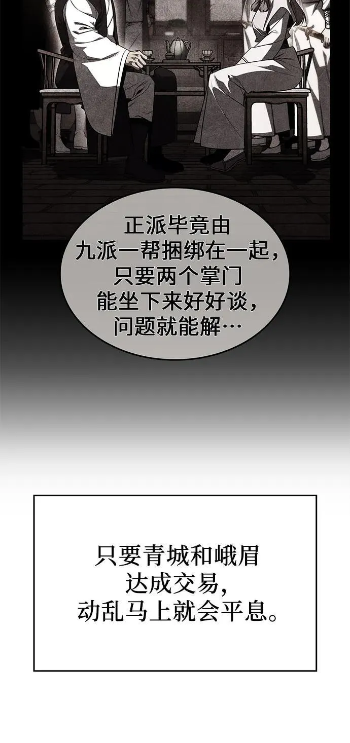 [第130话] 四川（2） 第39页