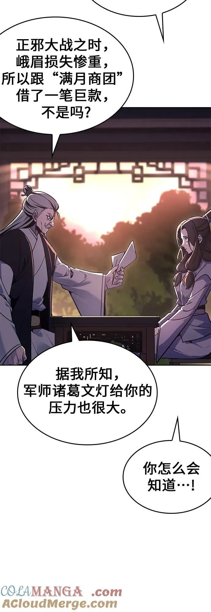[第130话] 四川（2） 第41页