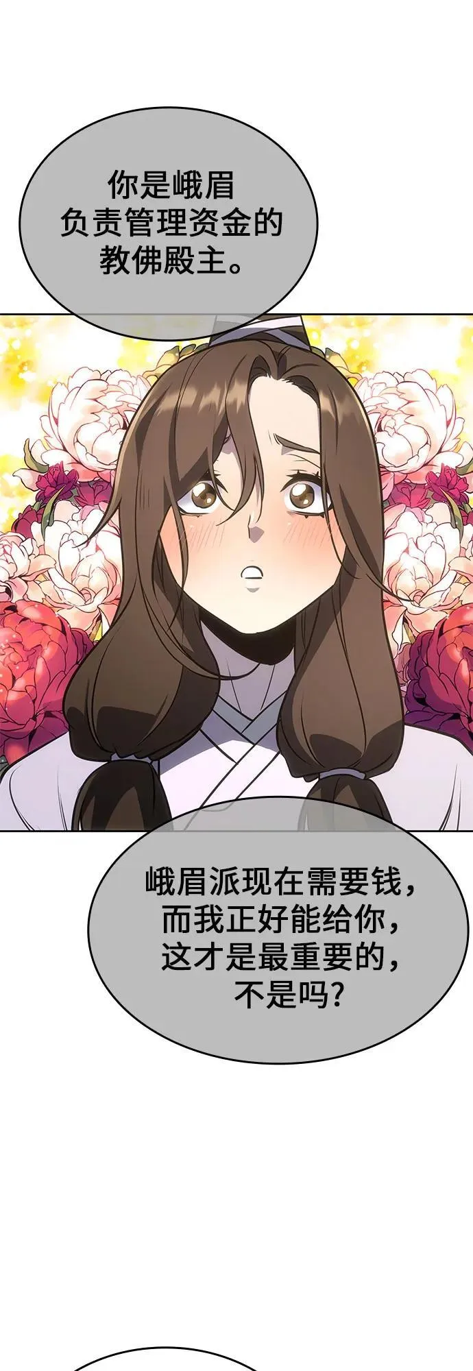 [第130话] 四川（2） 第44页