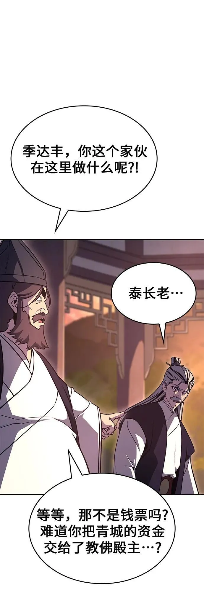 [第130话] 四川（2） 第52页