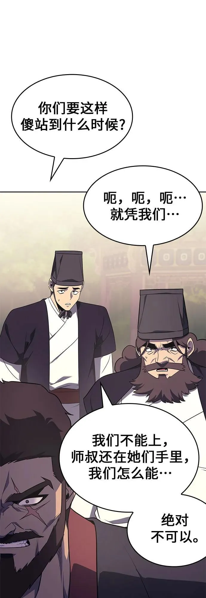 [第130话] 四川（2） 第88页