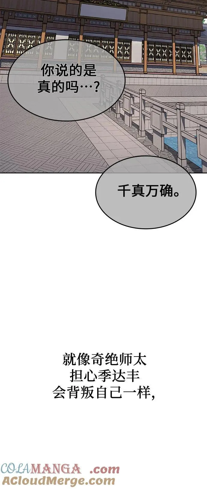 [第130话] 四川（2） 第113页