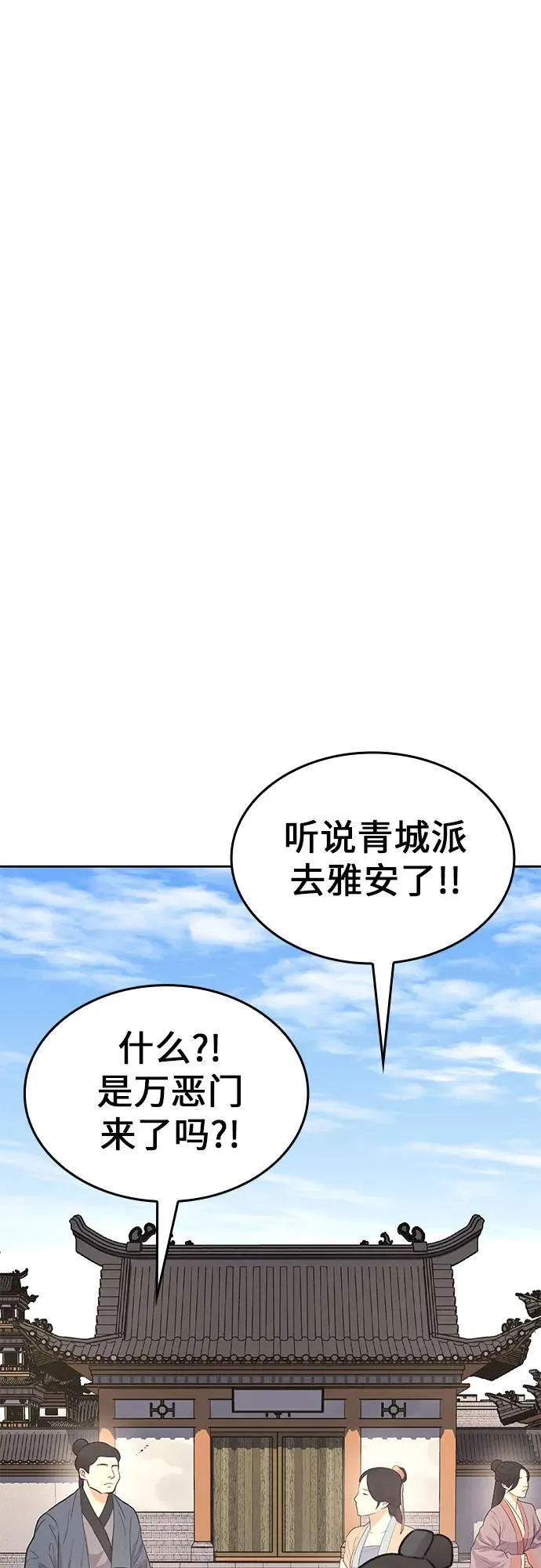 [第130话] 四川（2） 第122页