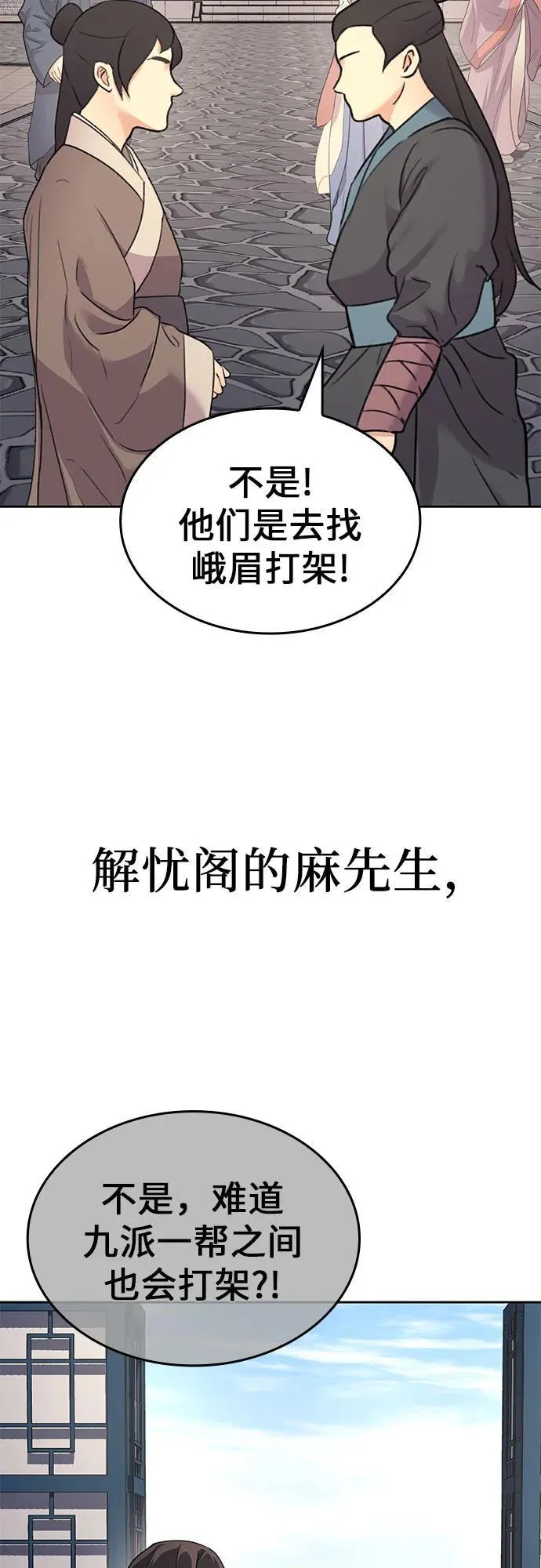 [第130话] 四川（2） 第123页