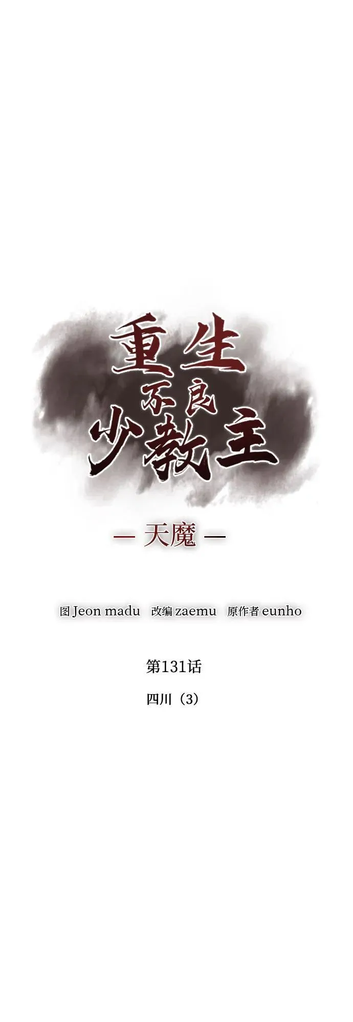 [第131话] 四川（3） 第46页