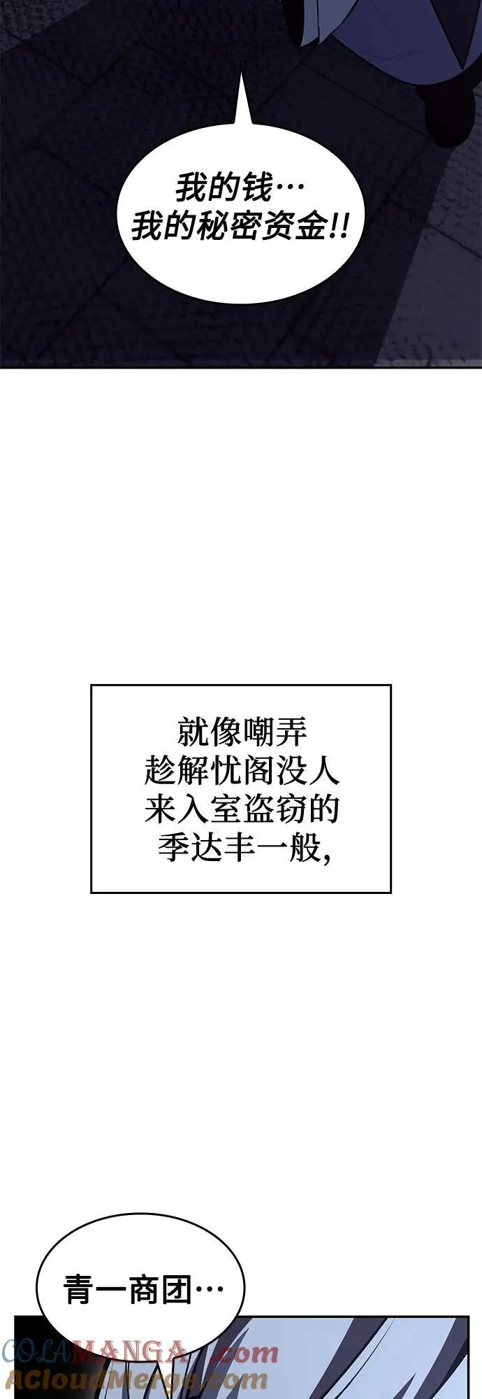 [第131话] 四川（3） 第61页