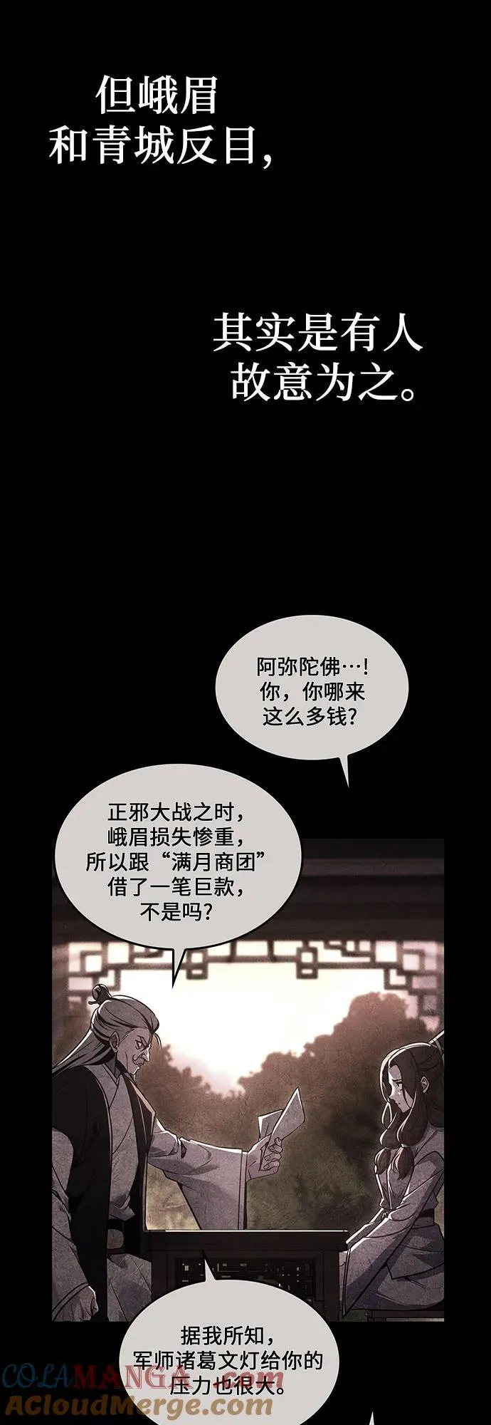 [第132话] 四川（4） 第37页