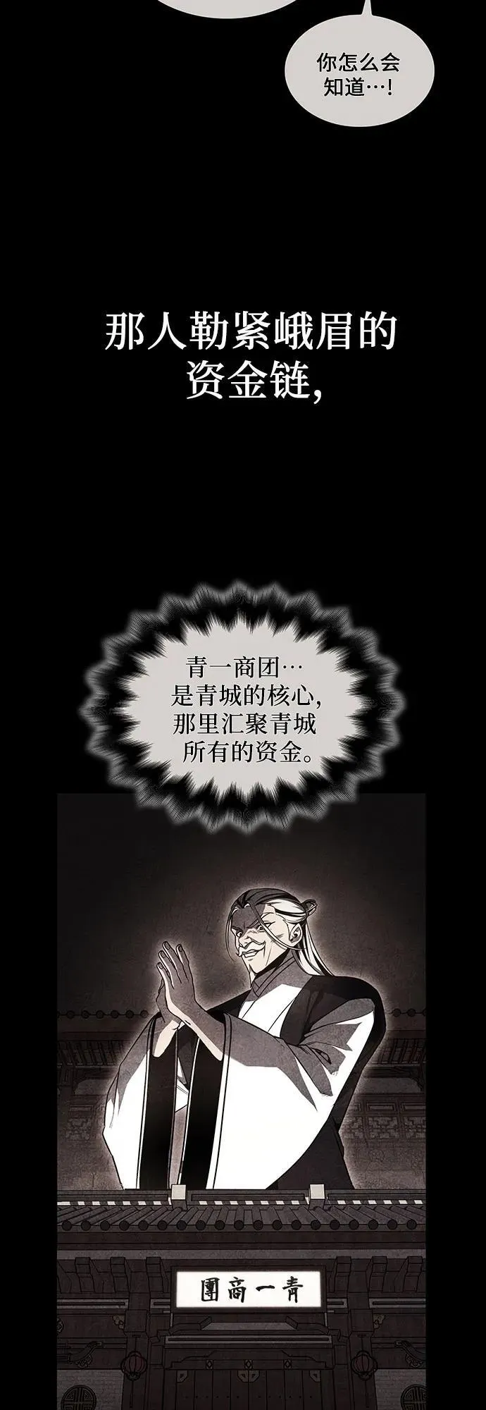 [第132话] 四川（4） 第38页