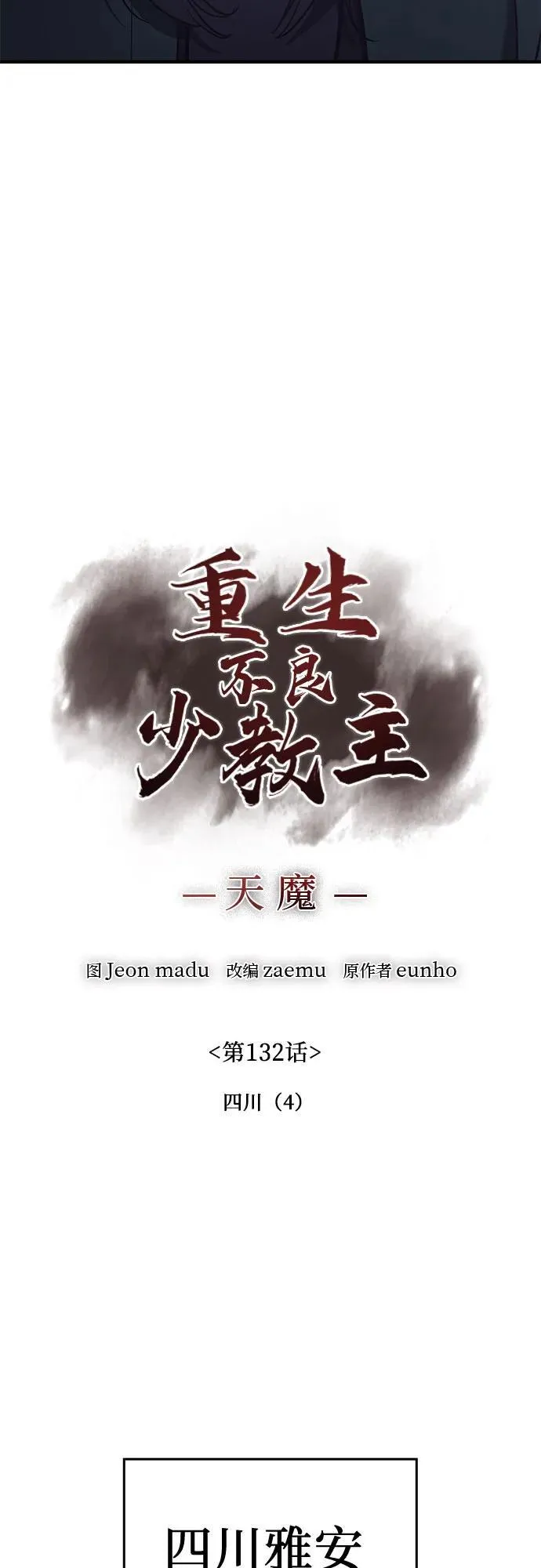 [第132话] 四川（4） 第54页