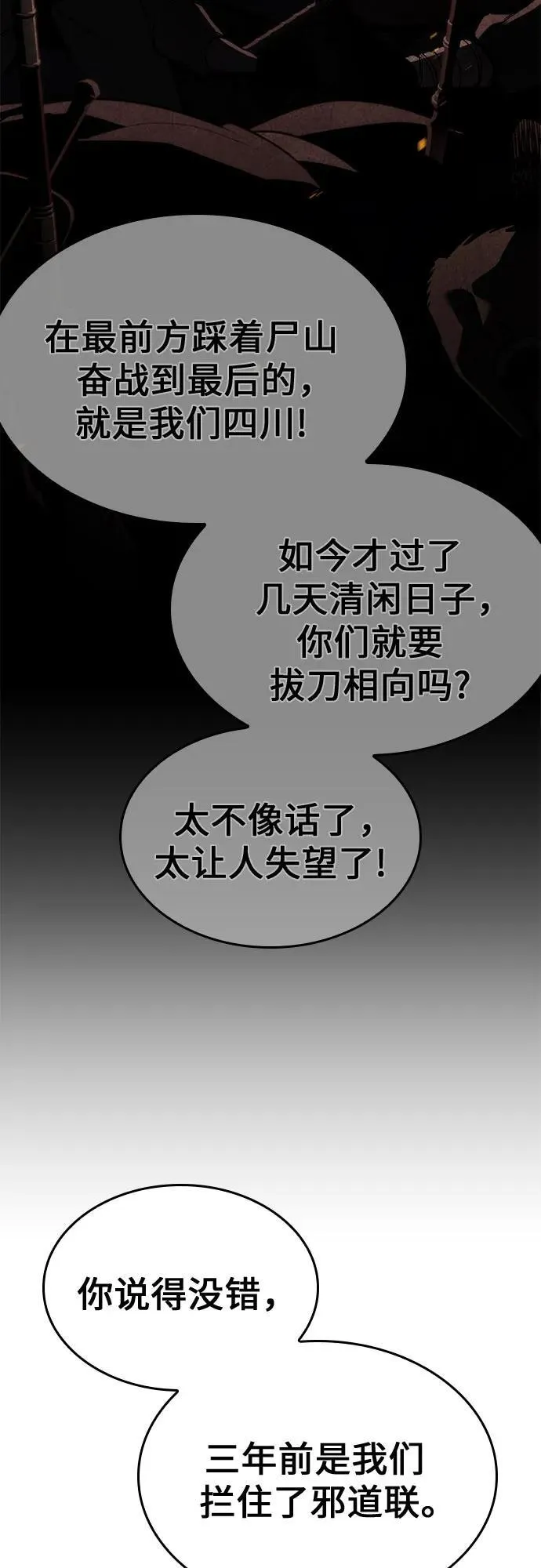 [第132话] 四川（4） 第86页