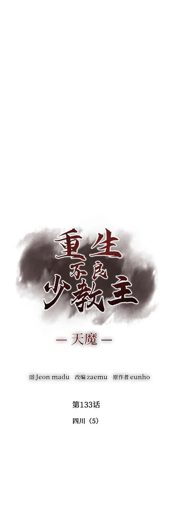 [第133话] 四川（5） 第32页