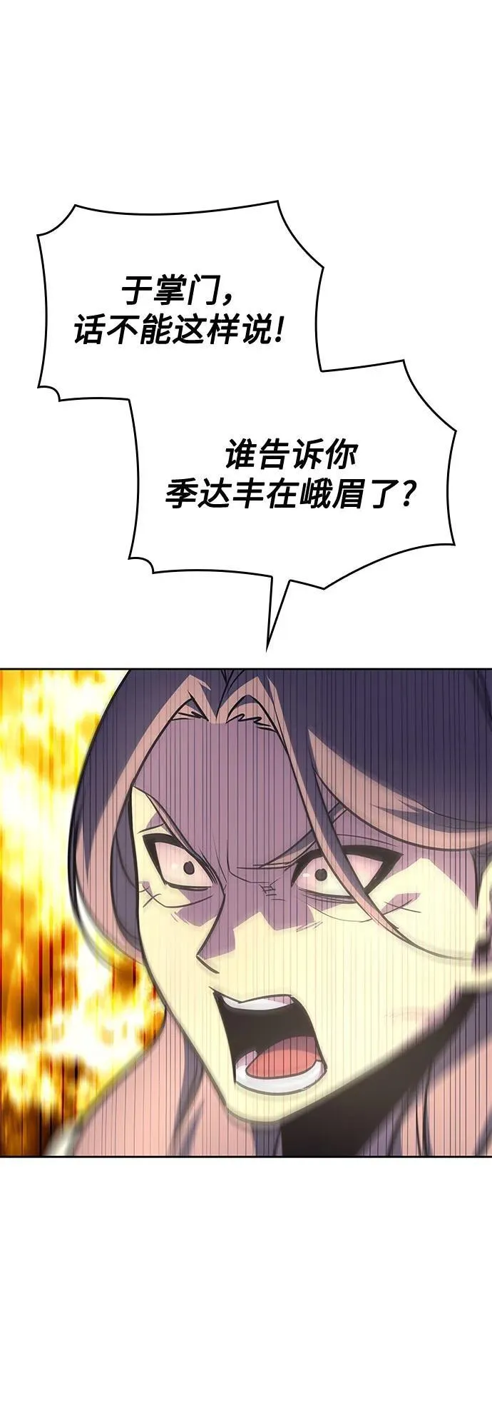 [第133话] 四川（5） 第38页
