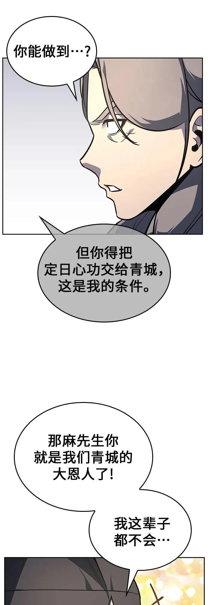 [第133话] 四川（5） 第54页
