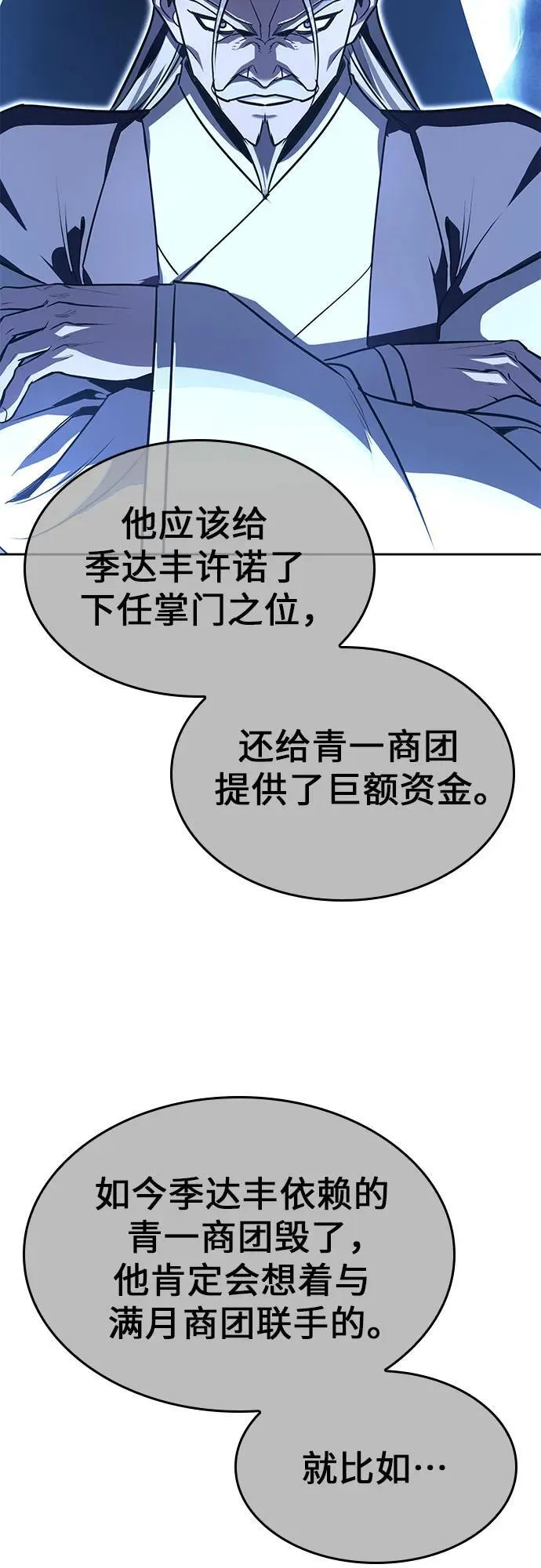 [第133话] 四川（5） 第60页