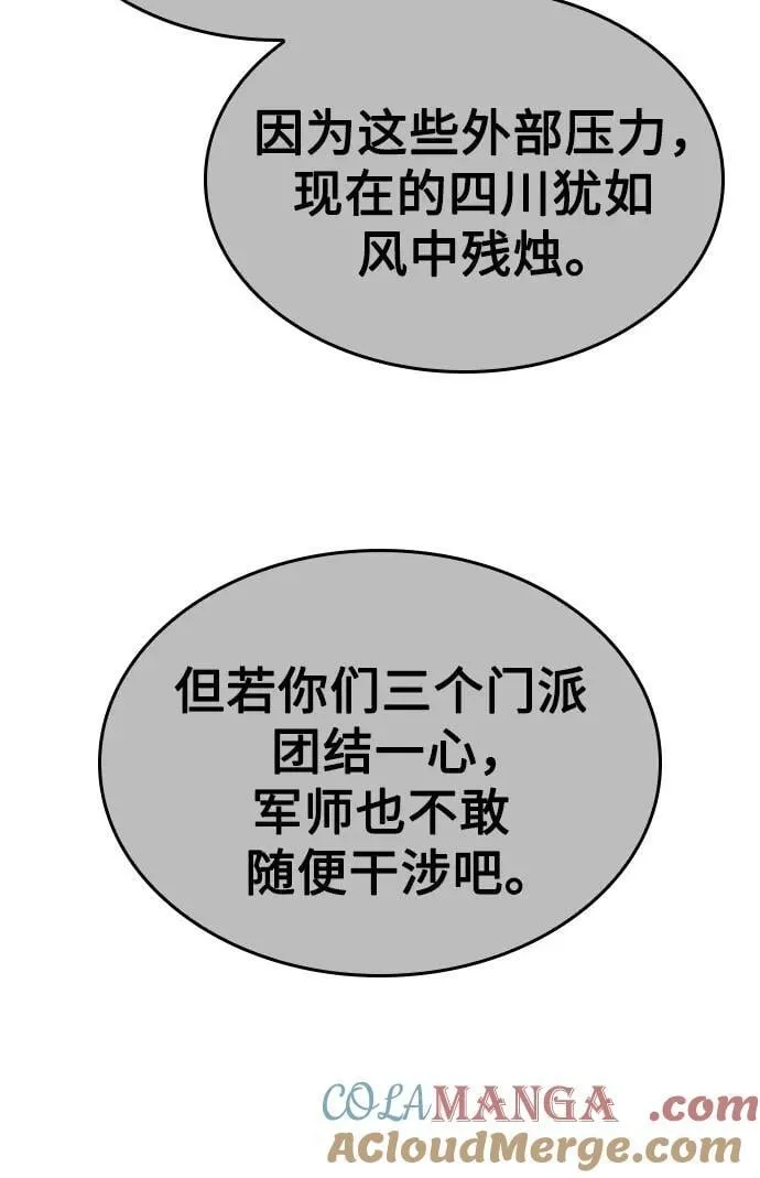 [第133话] 四川（5） 第69页