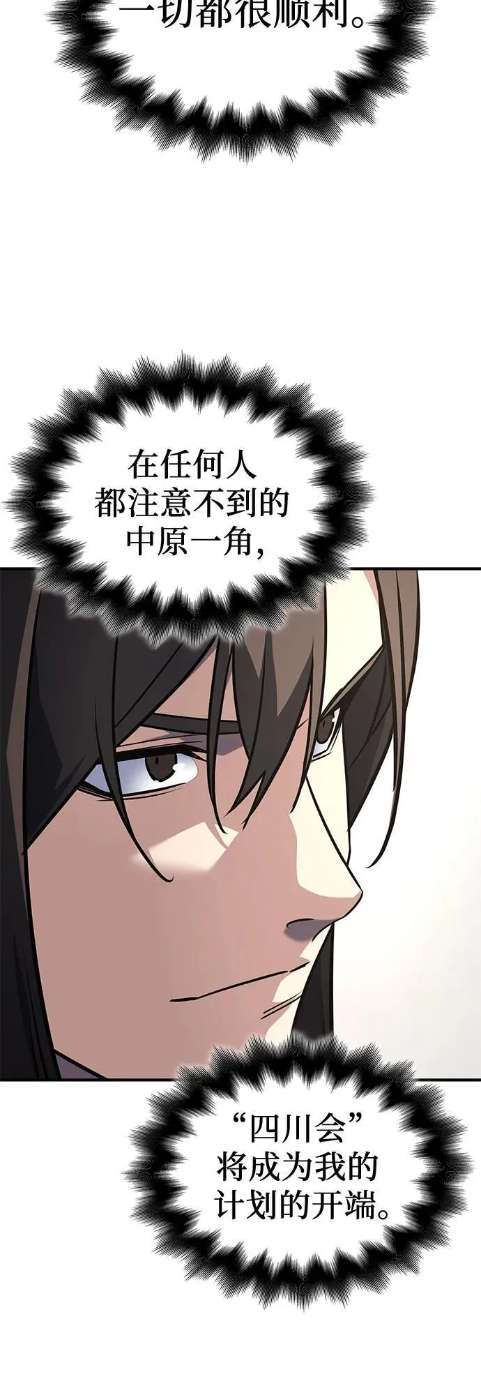 [第133话] 四川（5） 第88页