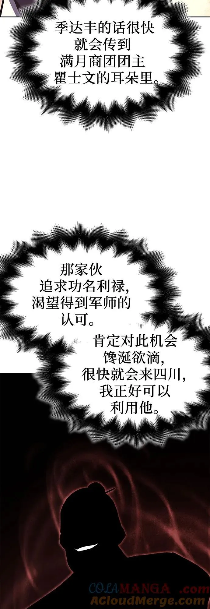 [第133话] 四川（5） 第93页