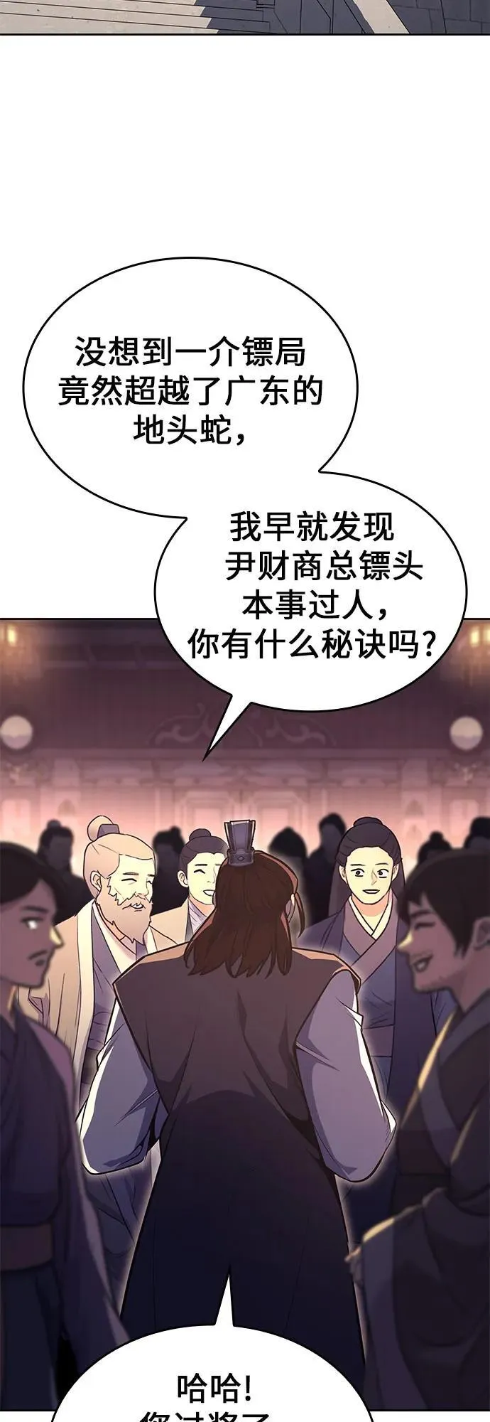 [第134话] 四川会（1） 第3页
