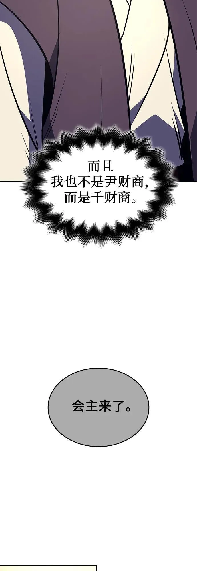 [第134话] 四川会（1） 第5页