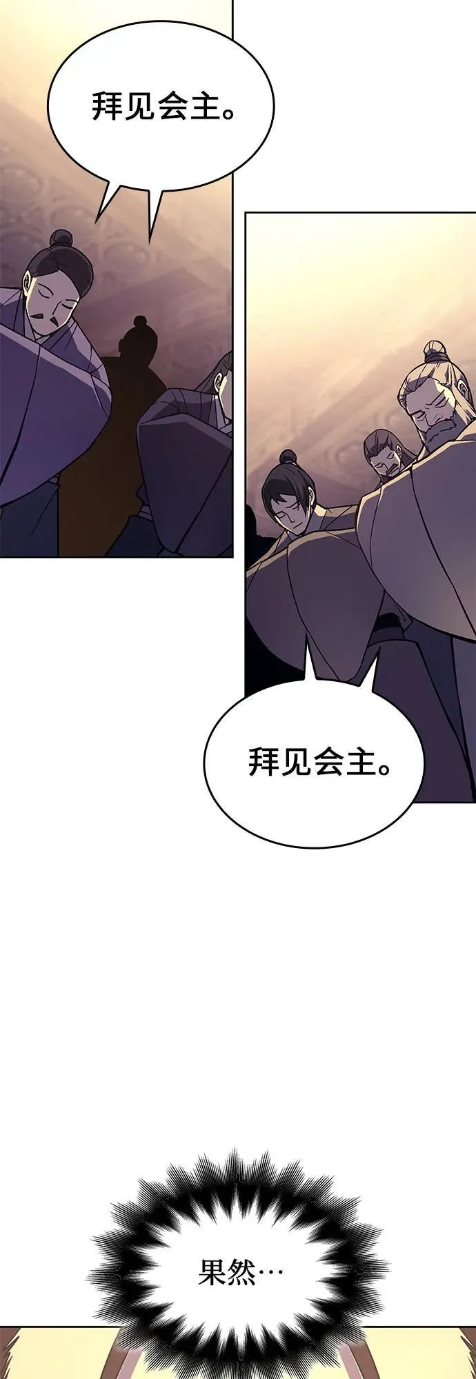 [第134话] 四川会（1） 第6页