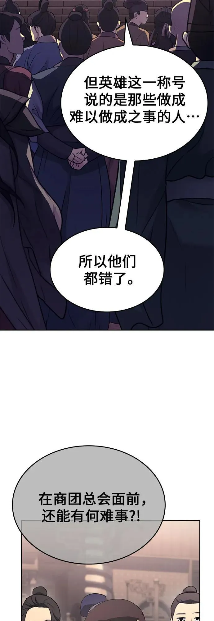 [第134话] 四川会（1） 第12页