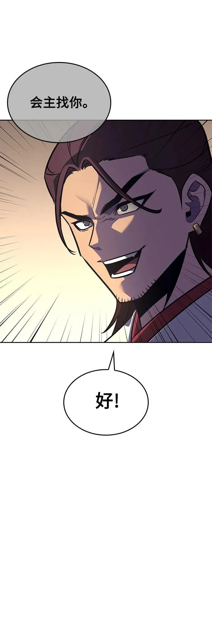 [第134话] 四川会（1） 第20页