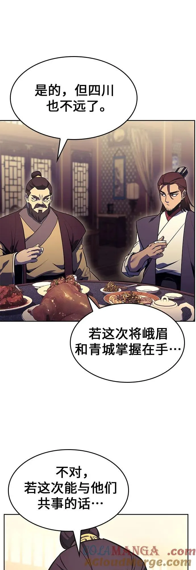 [第134话] 四川会（1） 第25页
