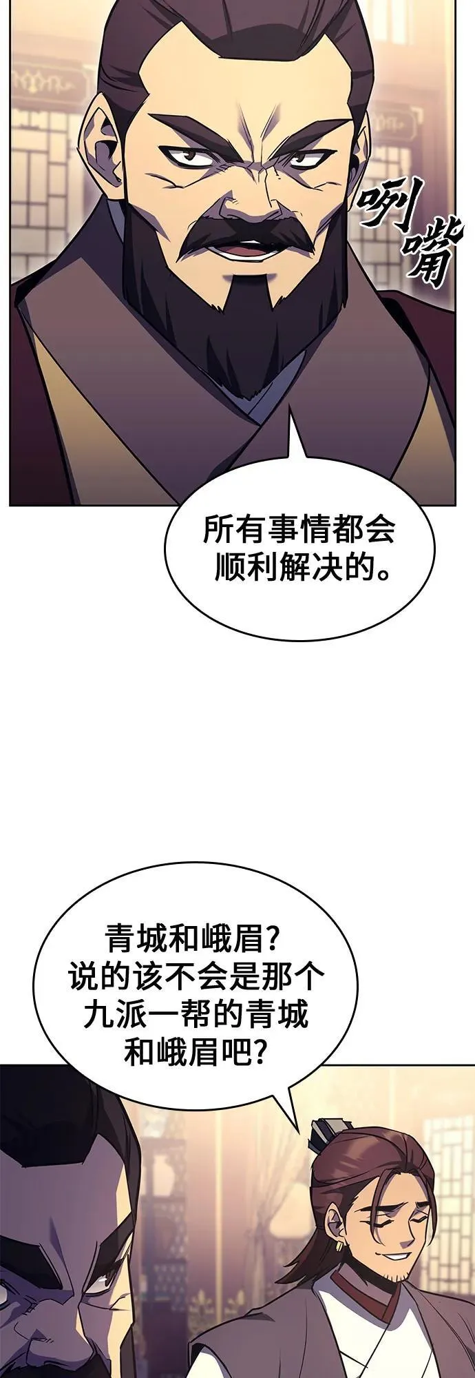 [第134话] 四川会（1） 第26页
