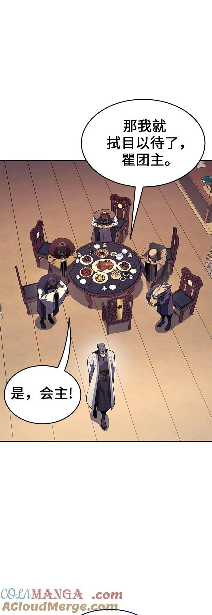 [第134话] 四川会（1） 第31页